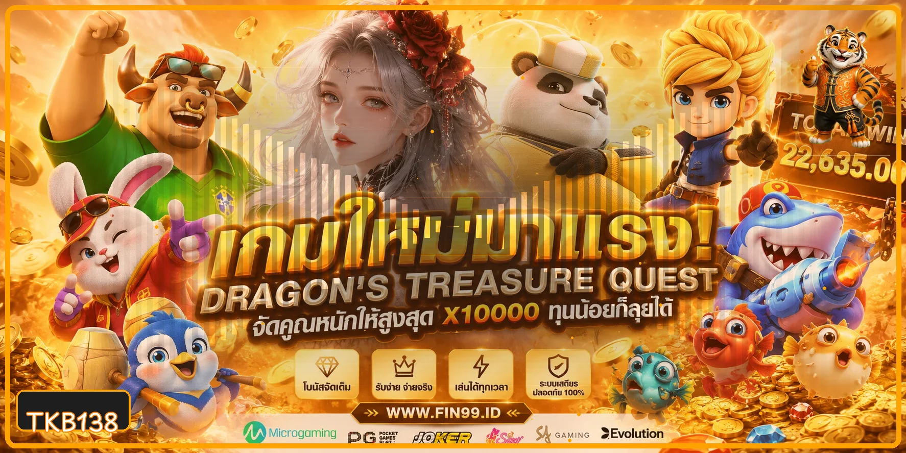 เกมคาสิโนและสล็อต TKB138 พร้อมมาสคอต