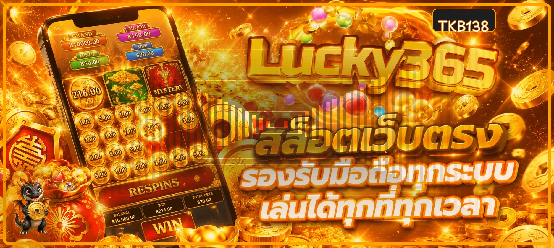 ทดลอง PG Slot TKB138 บนโทรศัพท์