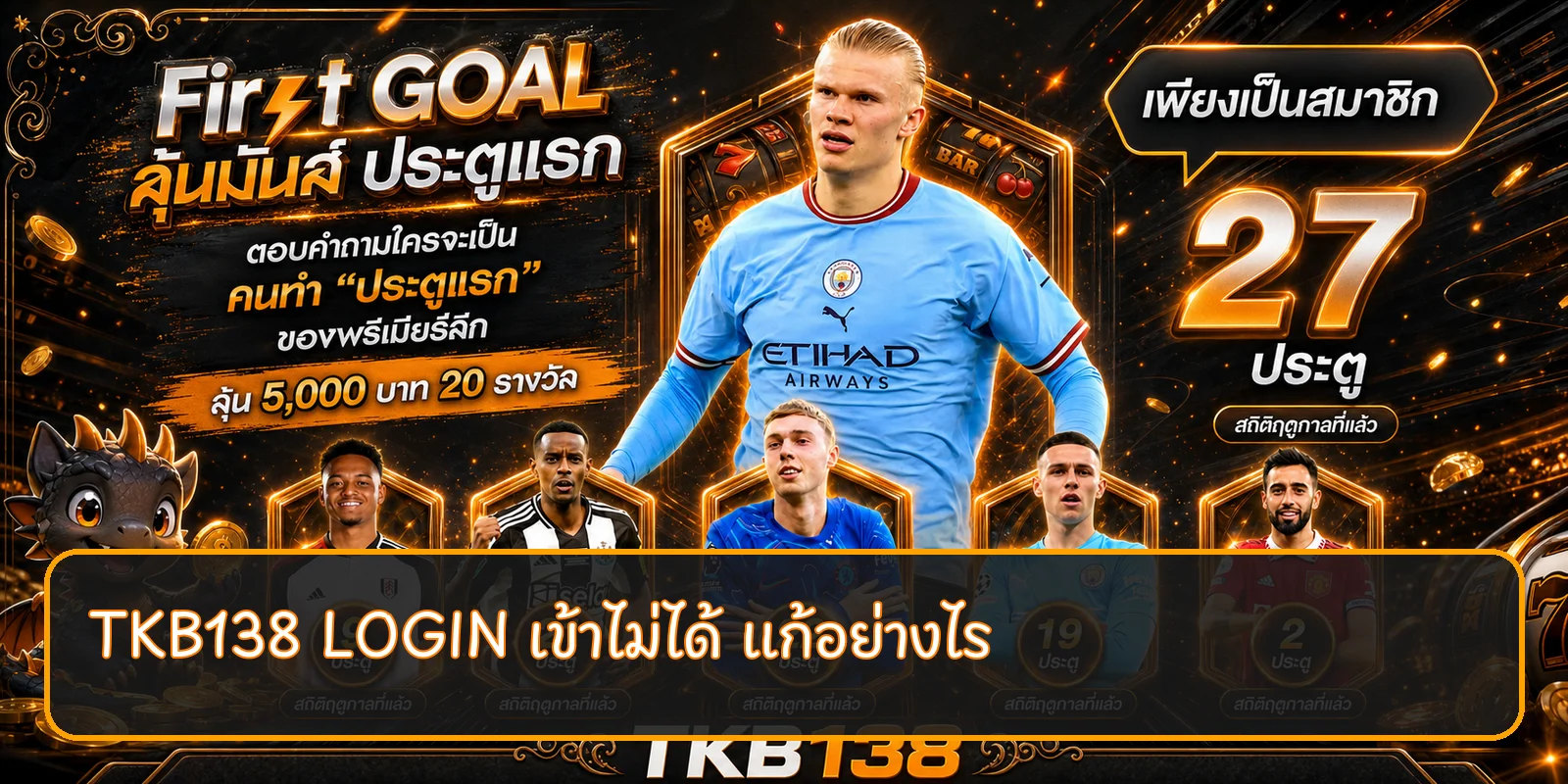 TKB138 Login เข้าไม่ได้ | วิธีแก้และตรวจทางเข้าปี 2026